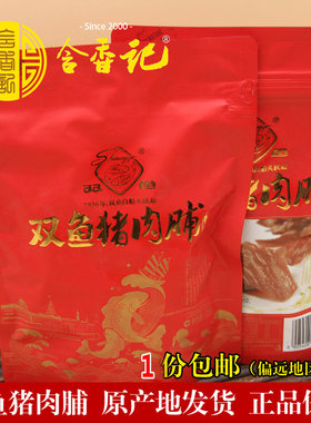 包邮正品双鱼原厂彩袋靖江特产猪肉脯308g自然片副碎片零食原产地