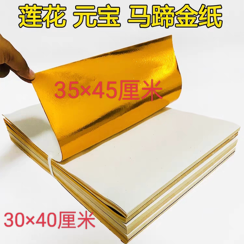大号金纸大张银纸加厚手工折叠专用长方形折元宝莲花30x40/35x45