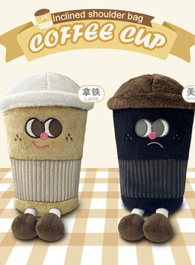 网红创意奶茶杯小包包咖啡杯斜挎包毛绒玩具女生手机包零钱包礼品