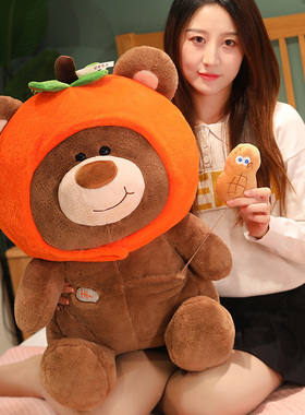 网红好事发生熊公仔好柿花生泰迪熊玩偶毛绒玩具柿子熊女生日礼物