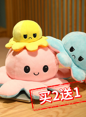 翻面心情小章鱼双面玩偶公仔生气翻转变脸章鱼团子毛绒玩具玩偶女