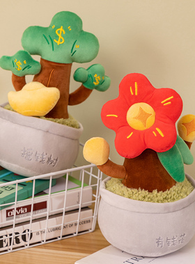 趣味发财树公仔毛绒盆栽有钱花玩偶桌面小摆件女生日礼物潮玩盲盒