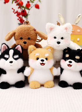 可爱小狗公仔挂件包包钥匙扣柴犬泰迪哈士奇金毛雪纳瑞桌伴小玩偶
