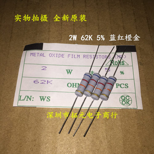 (10个)2W氧化膜电阻 62K 62000欧 蓝红橙金精度±5% 四环色环电阻