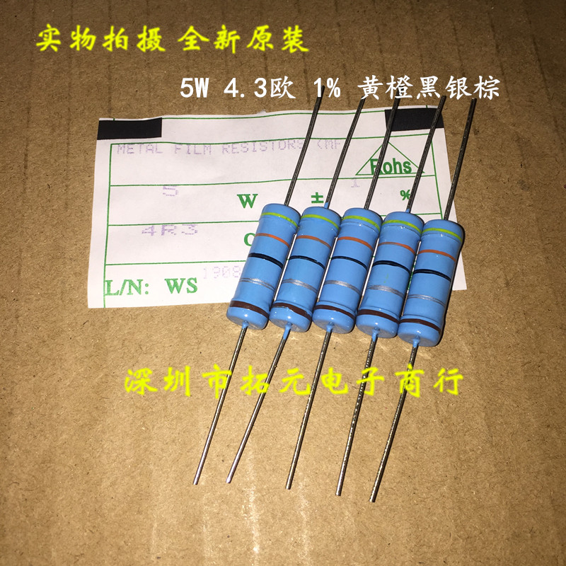 5w金属膜电阻 4.3r 4.3欧 黄橙黑银棕精度±1% 五环