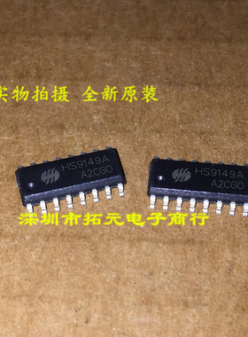 HS9149A 贴片SOP-16遥控红外接收发射芯片全新一个起拍