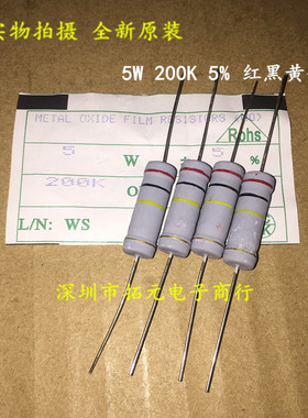 5W氧化膜电阻 200K 200000欧 红黑黄金精度±5% 四环色环电阻