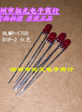 HLMP-1700 LED发光二极管 红色 进口原装 一个起拍