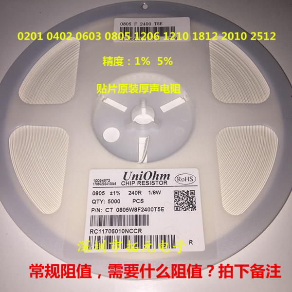 0603貼片電阻F=1%(1R-9R1 1M1-10M)厚聲全新100個=2元 壹件起拍在類目 3C數碼配件, 電子元器件市場, 電子元件, 其它元器件中 - 來自Buy2taobao.com提供專業的淘寶代購服務