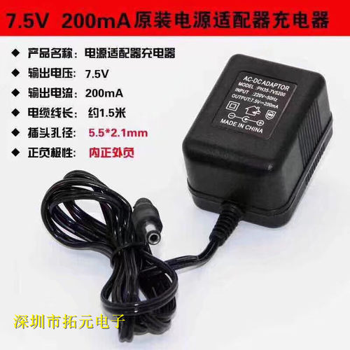 包邮电源适配器PH35-7V5200 DC7.5V 200mA稳压直流电子秤电子琴