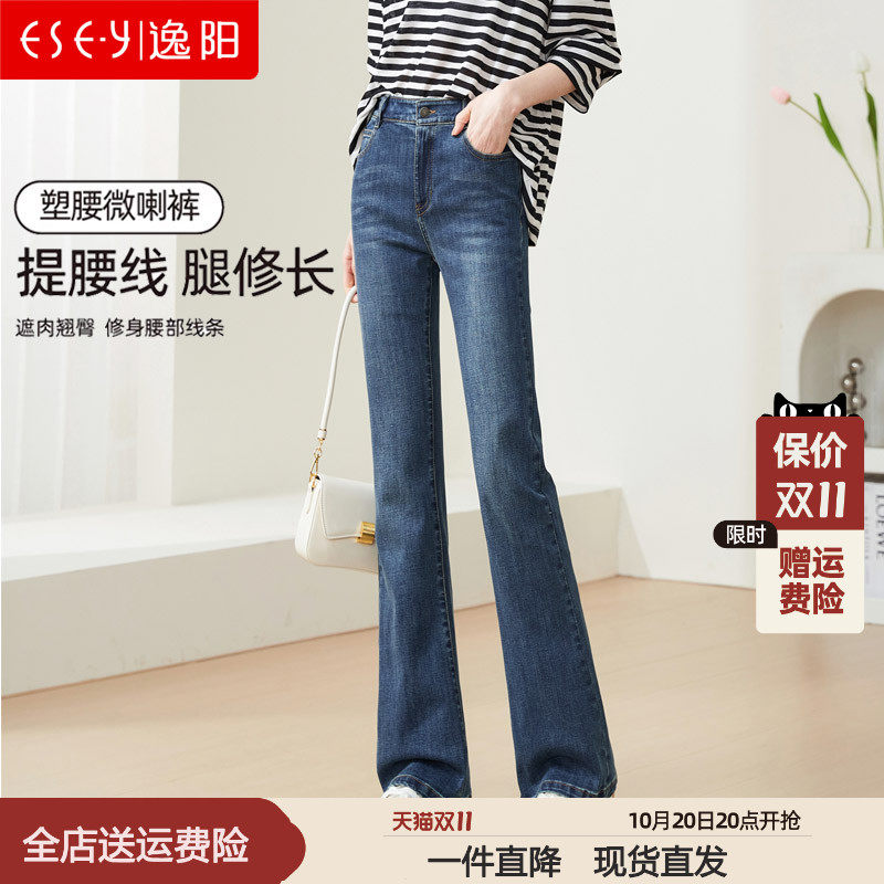 逸阳高腰显瘦微喇牛仔裤女2026秋季新款修身弹力显高复古喇叭长裤