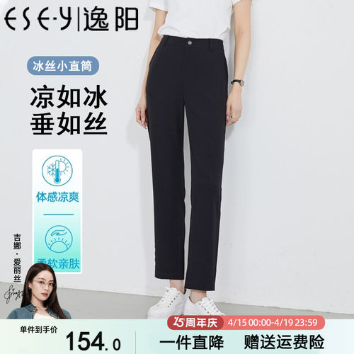 逸阳九分冰丝小直筒西装裤