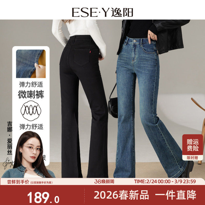 逸阳高腰牛仔微喇裤女显瘦2026春季新款修身弹力复古喇叭长裤子