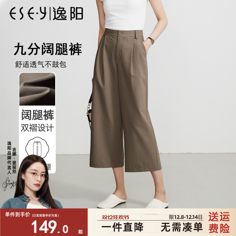 逸阳高腰八九分直筒阔腿裤