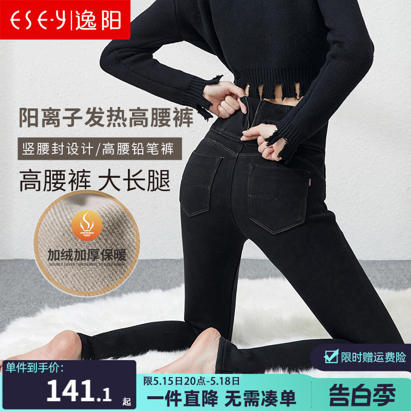 逸阳高腰铅笔紧身牛仔裤女2023冬季新款加绒加厚修身显瘦小脚裤子