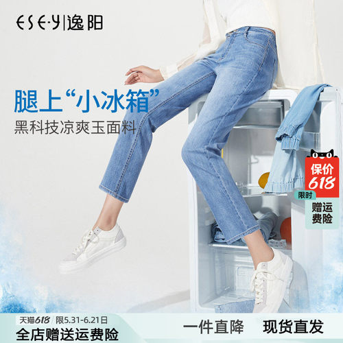 逸阳九分直筒牛仔烟管裤