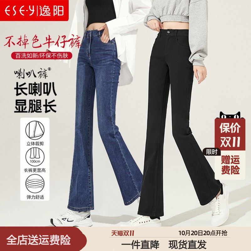 逸阳不掉色微喇牛仔裤2026春季新修身弹力显瘦女士高腰喇叭长裤子