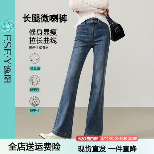 逸阳高腰牛仔微喇裤女显瘦2026春季新款修身弹力复古喇叭长裤子