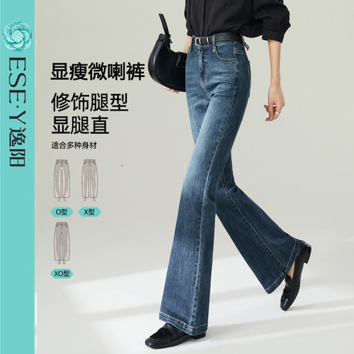 逸阳高腰复古牛仔微喇裤女2026秋季新款修身显瘦遮肉微喇叭长裤子