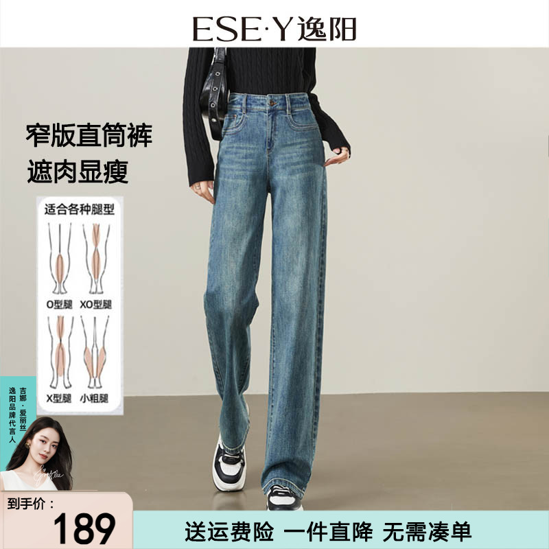 逸阳复古长直筒牛仔裤女2025春秋新款宽松显瘦弹力女士窄版阔腿裤