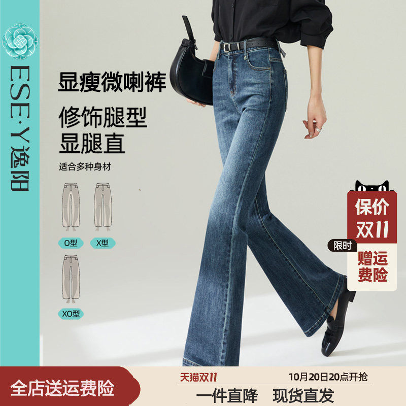 逸阳高腰复古牛仔微喇裤女2026秋季新款修身显瘦遮肉微喇叭长裤子