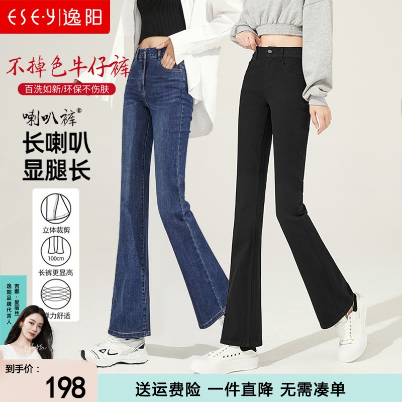 逸阳不掉色微喇牛仔裤2025春秋新修身弹力显瘦女士高腰喇叭长裤子