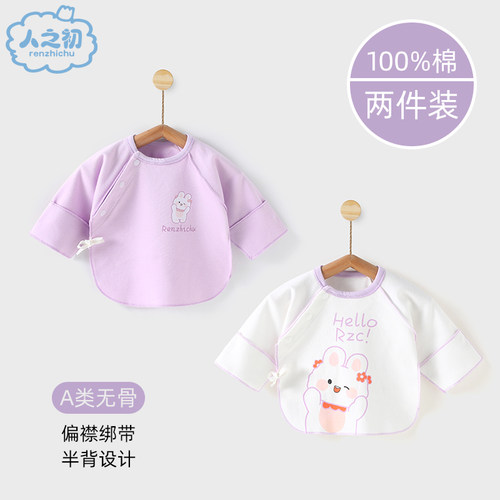 新生纯棉半背衣人之初
