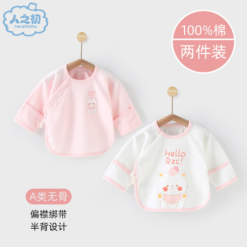 半背衣出生婴儿春秋季长袖宝宝