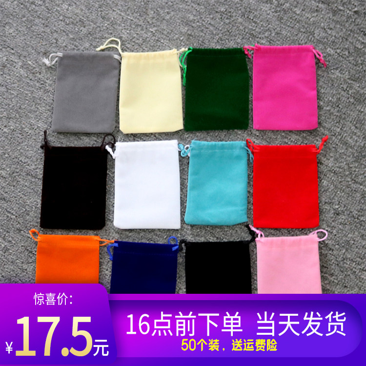 5*7c迷你多颜色定制包邮绒布袋