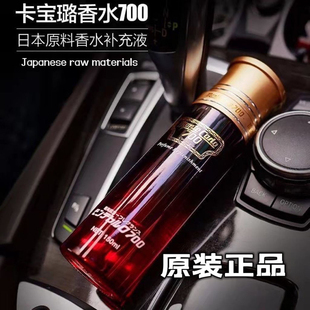 经典 古龙淡香 700香日本原料车载香水补充液车用香氛摆件持久新款