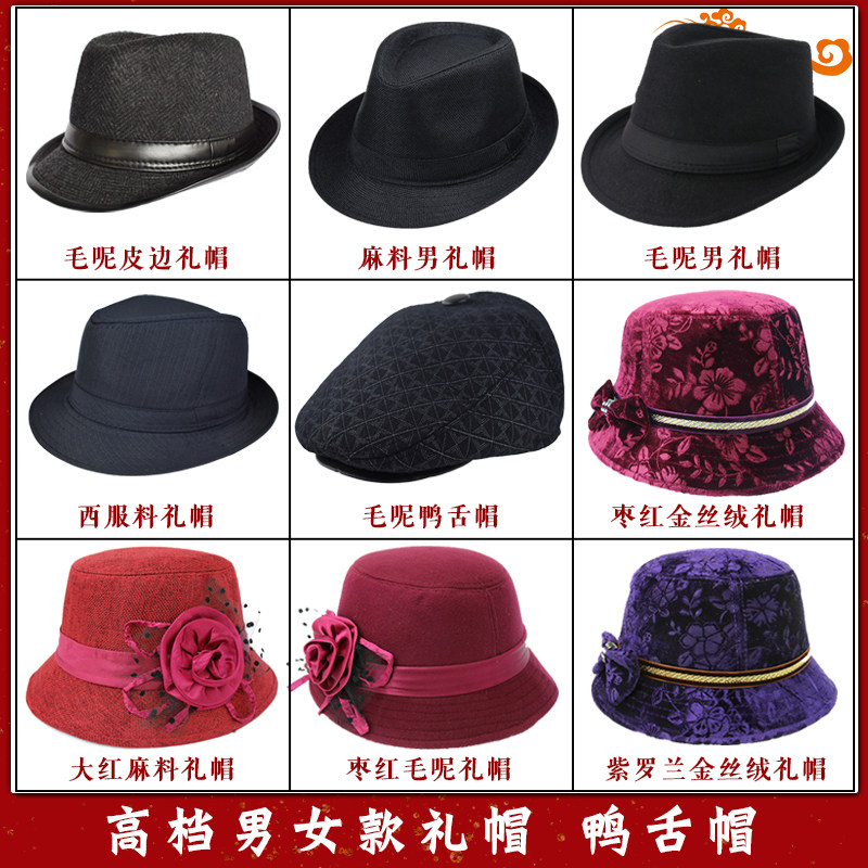 寿帽男女款毛呢礼帽鸭舌帽金丝绒现代装老人冲喜寿衣配件殡葬用品