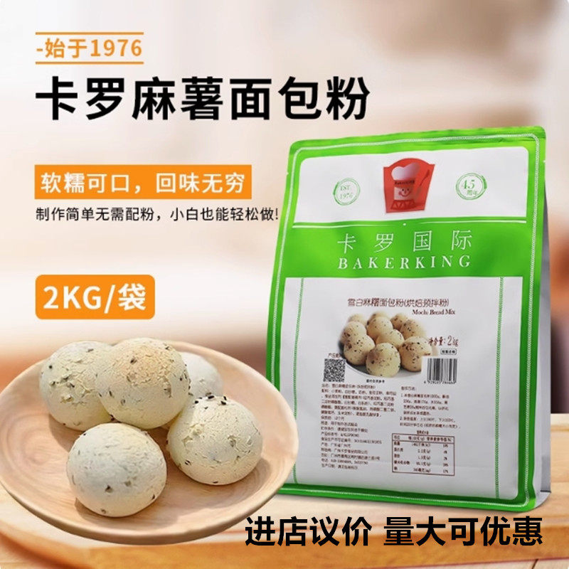 卡罗麻薯粉2kg雪白麻薯预拌粉商用家用韩式面包糕点烘焙甜品原料