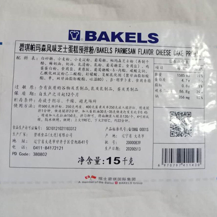 碧琪帕玛森风味芝士蛋糕预拌粉15kg面包店专用买多优惠
