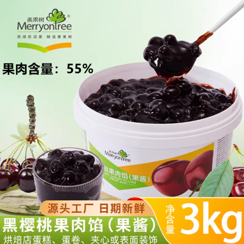 美果树黑樱桃果肉馅3Kg 宝来美果树果馅果酱蛋糕慕斯黑樱桃装饰,粮油调味/速食/干货/烘焙,烘焙馅料,淘宝优惠券,粉丝福利购,淘宝优惠卷