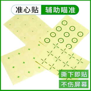 csgo准星贴射击游戏瞄准屏幕准星绿圆点黑十字准心腰射贴纸CF准星