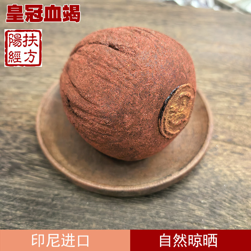 扶阳经方 正宗皇冠血竭麒麟竭中药材印尼特级木血竭血竭王
