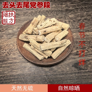 扶阳经方 精选去头去尾中段党参中药材 大条 甘肃