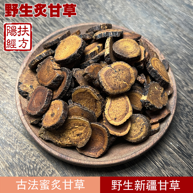 野生多年生 新疆炙甘草 手工挑选的大片中药材 黄皮甘草