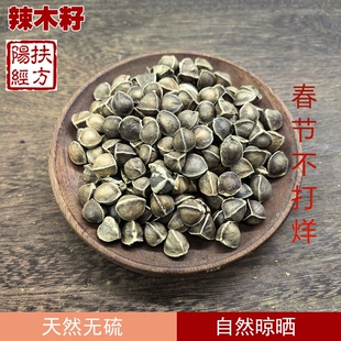 扶阳经方 云南野生辣木籽中药材 辣木籽果 辣木子黑 辣目子