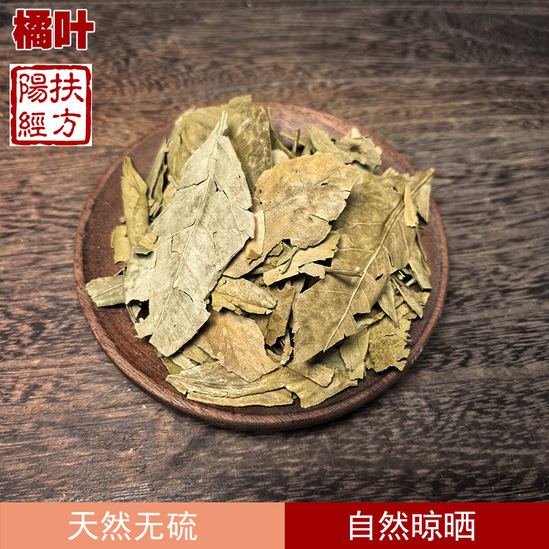 扶阳经方 橘叶中药材新货橘子叶桔子叶干橘子叶