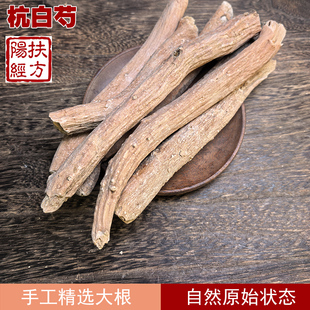 扶阳经方 多年老白芍 杭白芍中药材 出口级别 白芍个子 白芍片