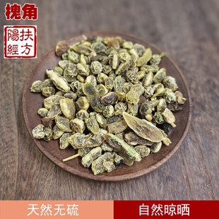 扶阳经方 野生槐角中药材 青嫩槐豆角槐实 正品胶质多