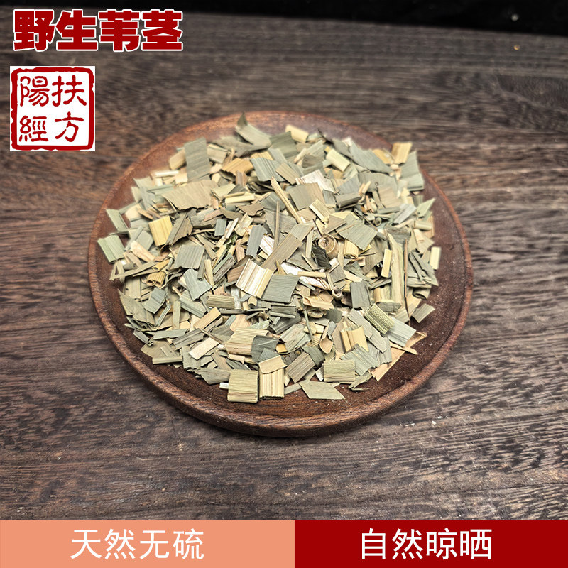 扶阳经方 广东野生苇茎中药材 经方中的正确苇茎