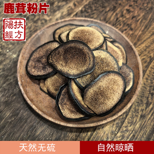 干片 扶阳经方 红粉片 吉林鹿茸片 煲汤泡酒泡 鹿茸粉片中药材