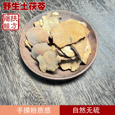 扶阳经方野生土茯苓中药材