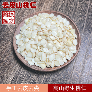 扶阳经方 野生山桃仁中药材 带皮桃仁 去皮 炒桃仁 入药去皮的多