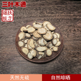 扶阳经方 三叶木通野生 中药材 八月瓜的藤 三叶拿藤