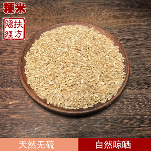 扶阳经方 粳米 东北晚粳米 硬米 更米 经方常搭配白虎汤