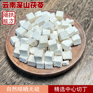 扶阳经方 云南深山 茯苓中心丁 中药材 自然无硫 茯苓薄片