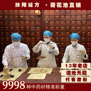 扶阳经方 冷白中药材 冷背中草药 成都店铺